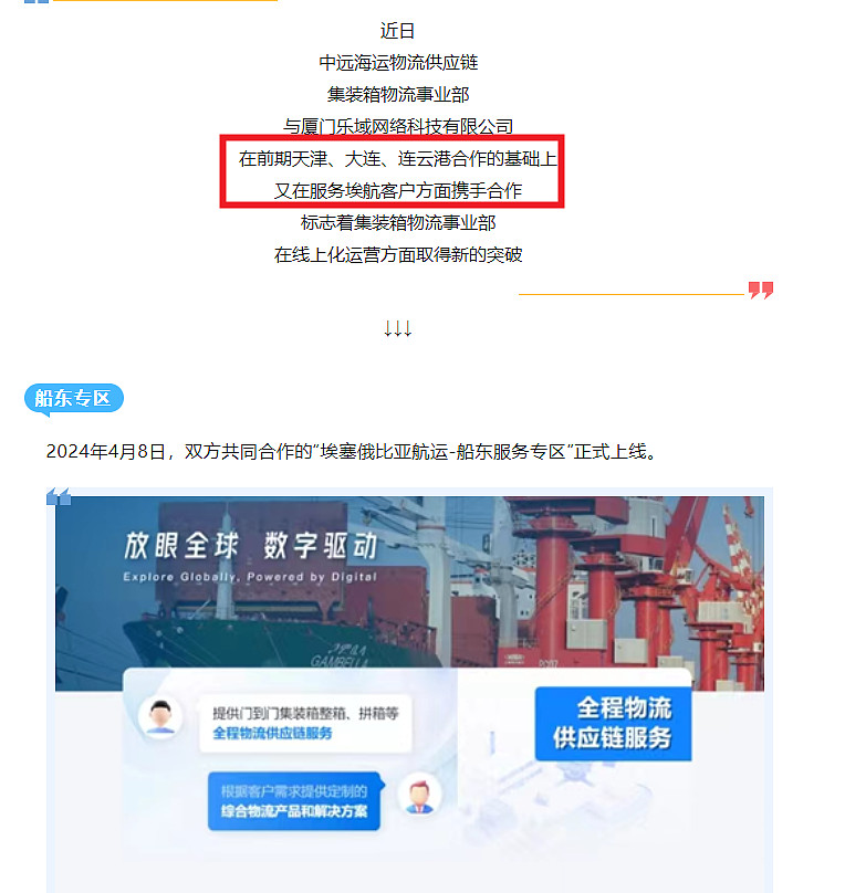 中远海运物流供应链集装箱物流事业部线上营销合作取得新突破