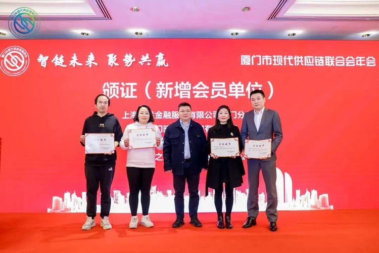 云桨活动|智链未来 聚势共赢:厦门市现代供应链联合会年会圆满举办